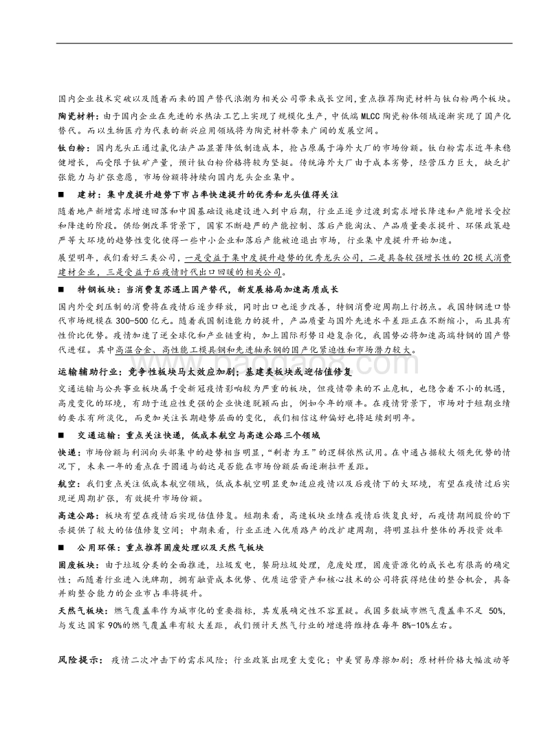 能源材料组2021展望：工业品进入主动补库周期，集中度提升与国产替代正当时.pdf_第2页
