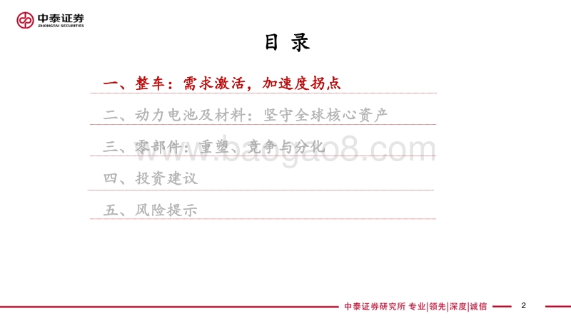 2021年新能源汽车板块投资策略：成长、周期和重塑，迎接全球电动汽车大爆发.pdf_第2页