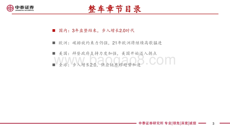 2021年新能源汽车板块投资策略：成长、周期和重塑，迎接全球电动汽车大爆发.pdf_第3页