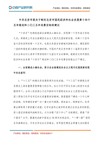 北京市国民经济和社会发展第十四个五年规划和二O三五年远景目标的建议.pdf