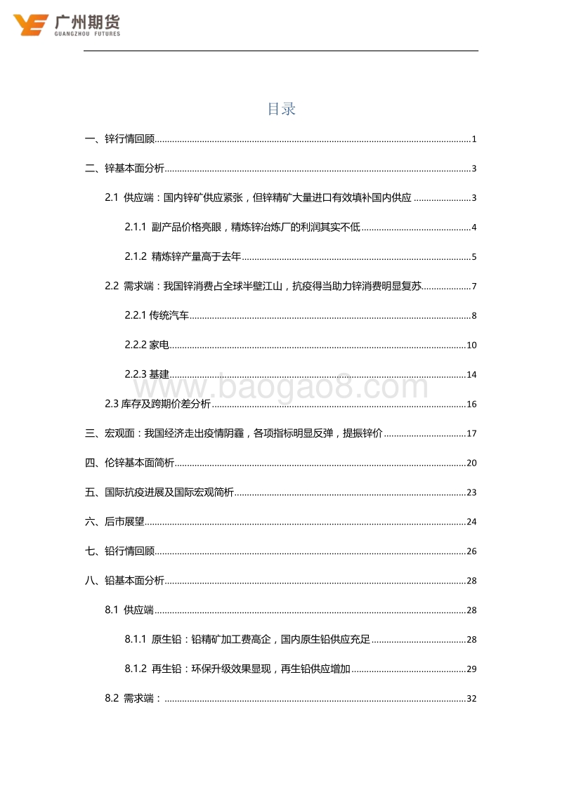 2021年锌铅投资策略：渐行渐远的兄弟.pdf_第3页