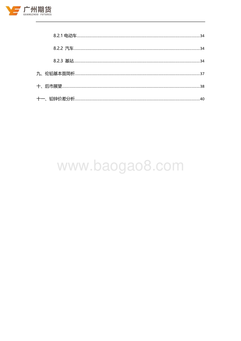 2021年锌铅投资策略：渐行渐远的兄弟.pdf_第4页