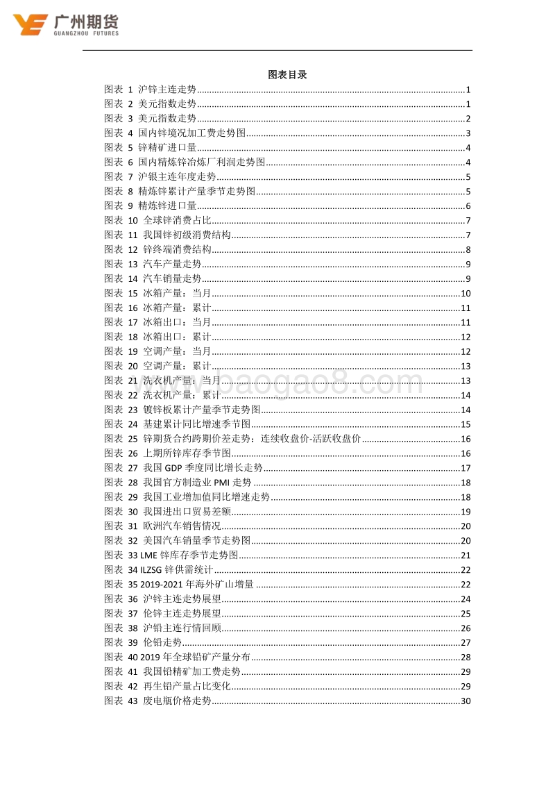 2021年锌铅投资策略：渐行渐远的兄弟.pdf_第5页