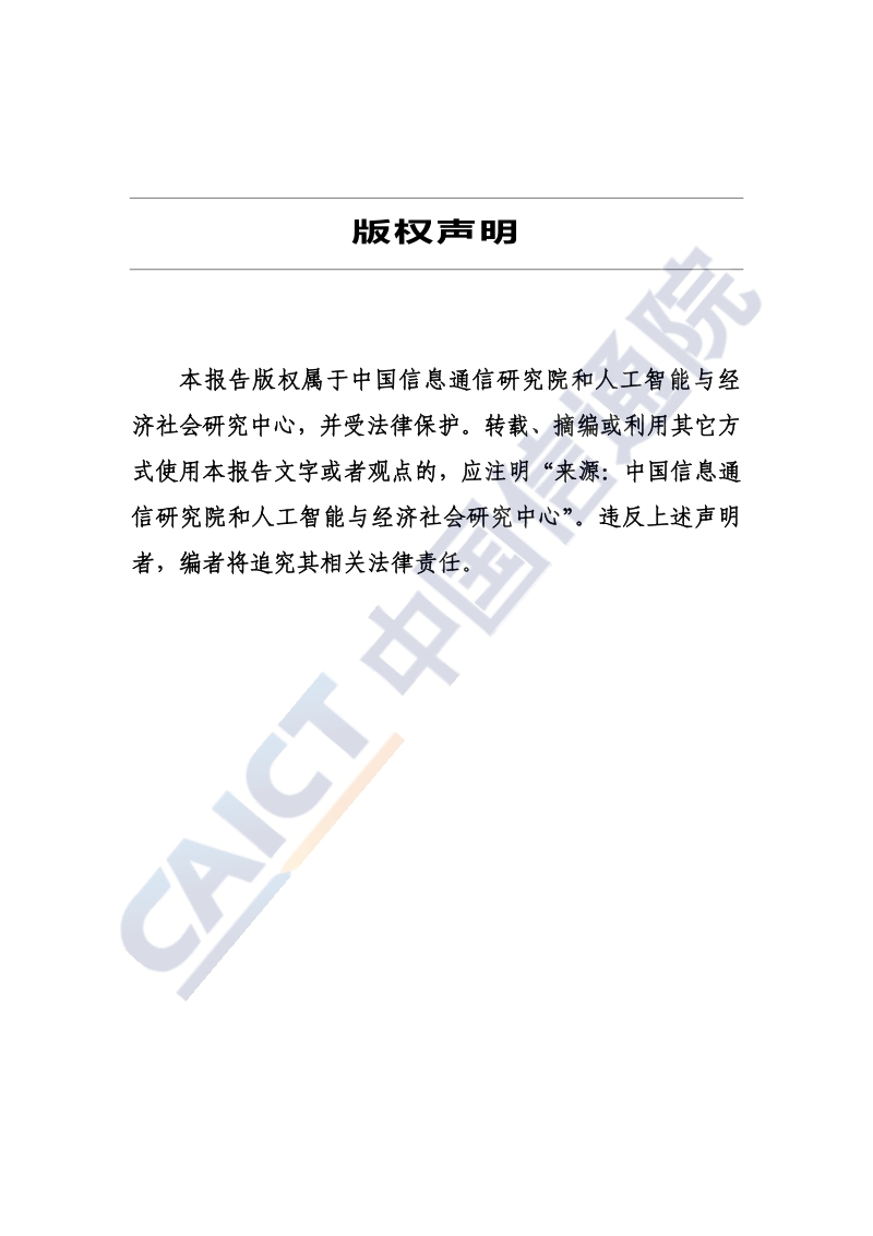 2020全球自动驾驶战略与政策观察.pdf_第2页
