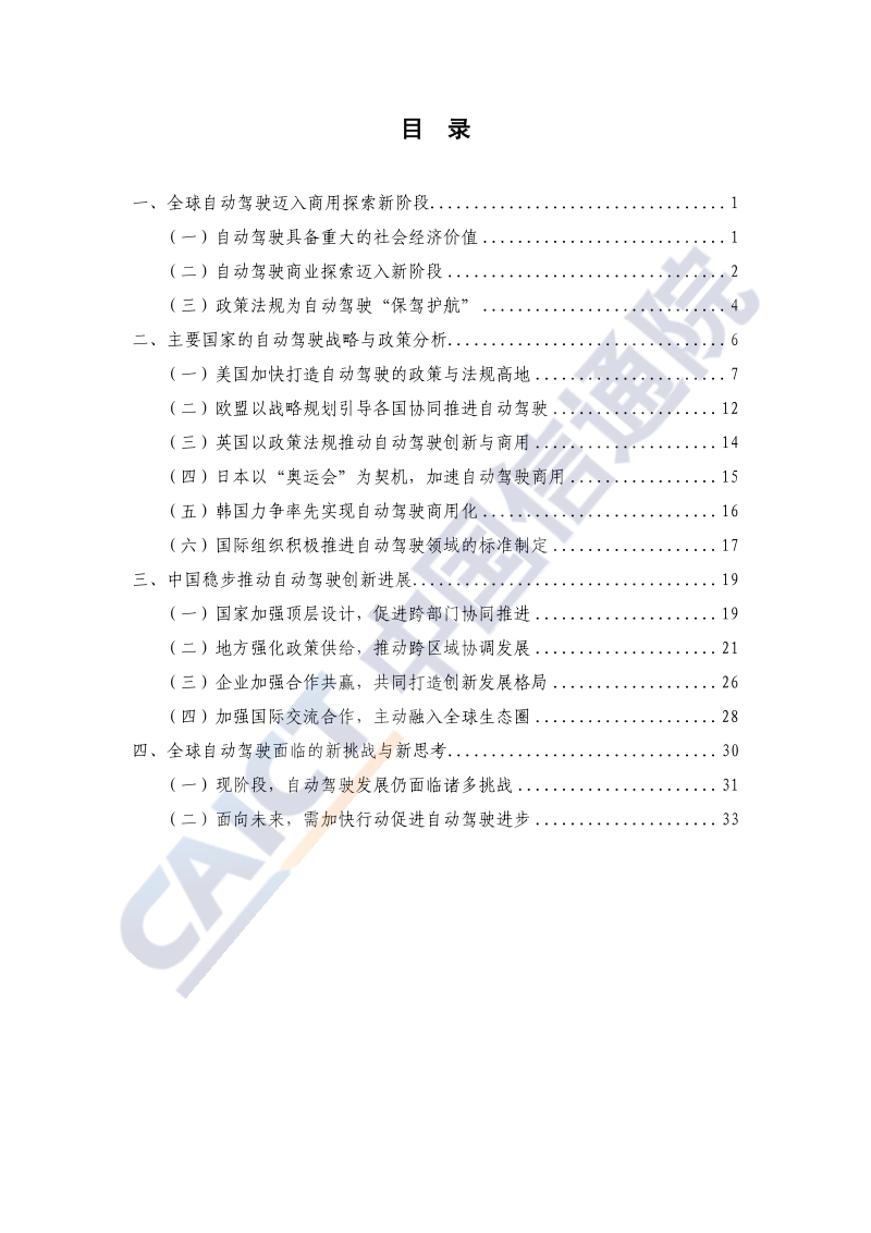 2020全球自动驾驶战略与政策观察.pdf_第4页