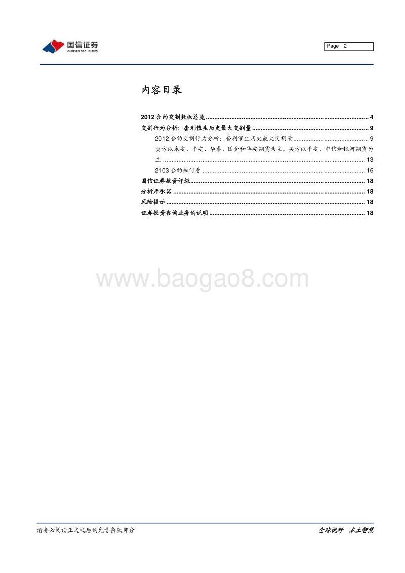 2012合约交割行为分析：套利催生历史最大交割量.pdf_第2页