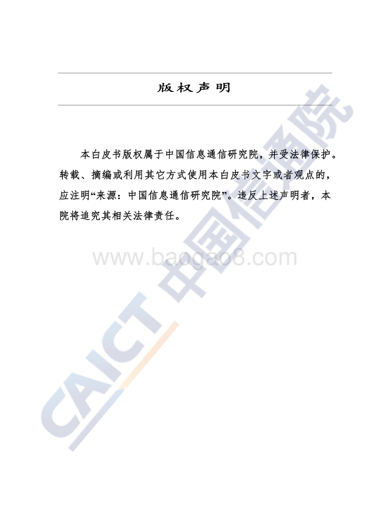2020年量子信息技术发展与应用研究报告.pdf_第2页