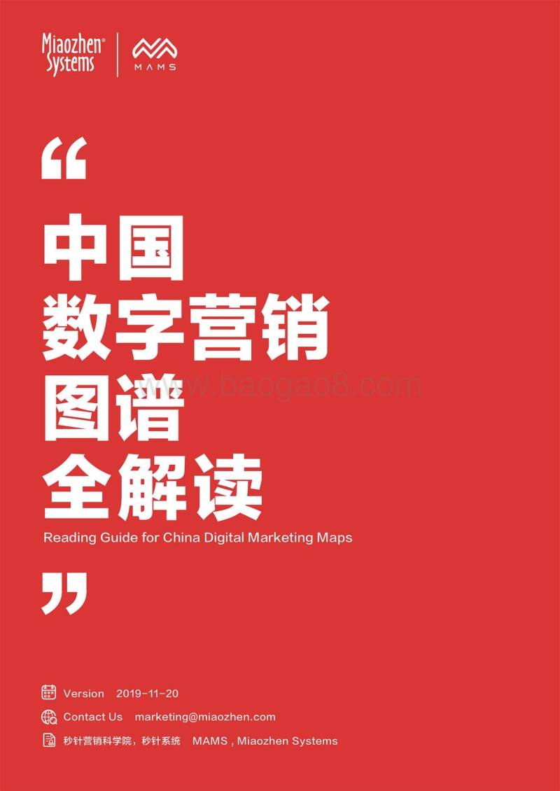 中国数字营销图谱全解读.pdf_第1页