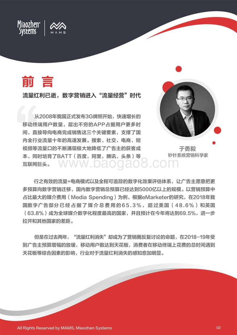 中国数字营销图谱全解读.pdf_第2页