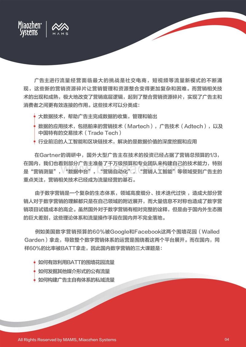 中国数字营销图谱全解读.pdf_第4页