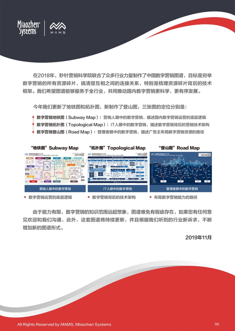 中国数字营销图谱全解读.pdf_第5页