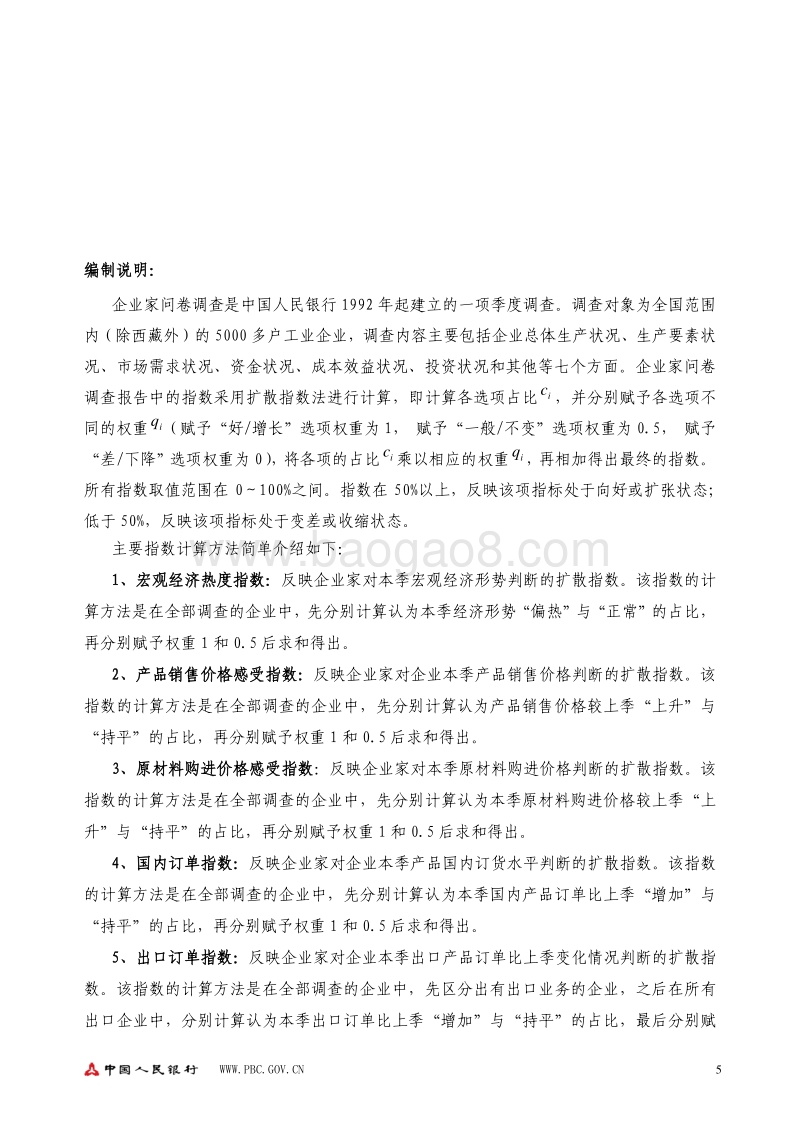 2020年第三季度企业家问卷调查报告.pdf_第5页