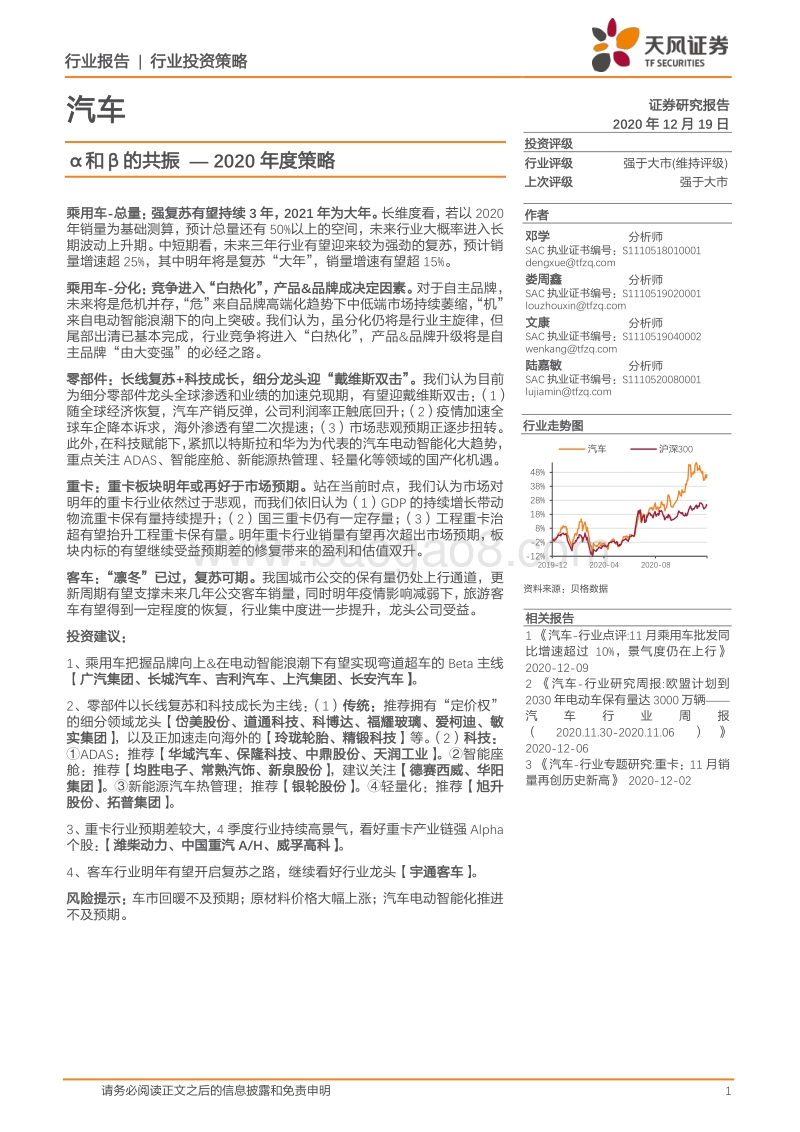 汽车行业2020年度策略：α和β的共振.pdf_第1页