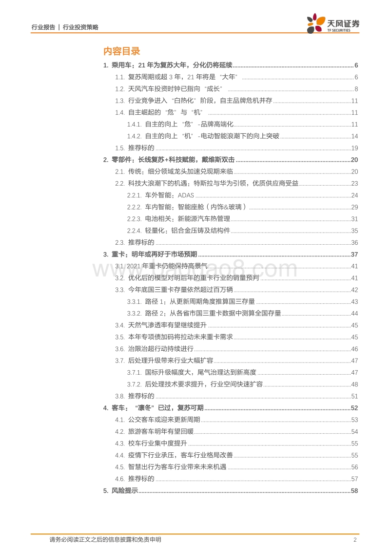 汽车行业2020年度策略：α和β的共振.pdf_第2页