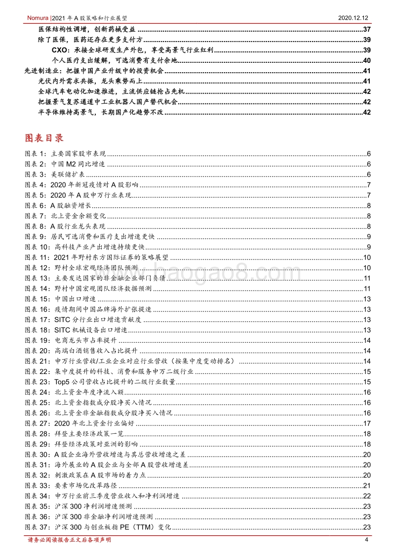 2021年A股策略和行业展望：走出疫情，新环境中重启转型.pdf_第4页