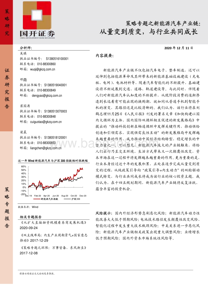 新能源汽车产业链：从量变到质变，与行业共同成长.pdf_第1页