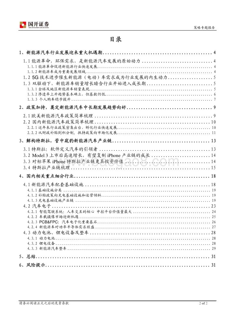 新能源汽车产业链：从量变到质变，与行业共同成长.pdf_第2页