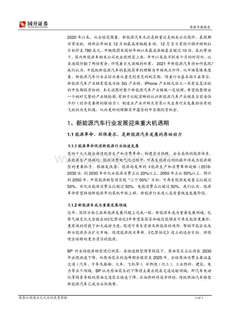 新能源汽车产业链：从量变到质变，与行业共同成长.pdf_第4页