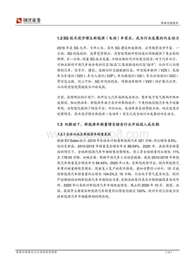 新能源汽车产业链：从量变到质变，与行业共同成长.pdf_第5页