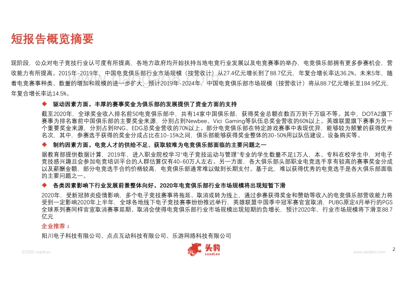 2020年中国电竞俱乐部短报告.pdf_第2页