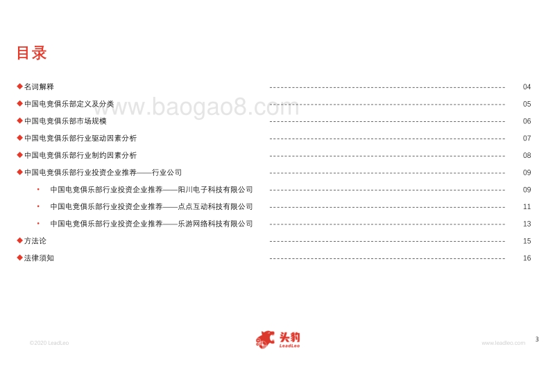2020年中国电竞俱乐部短报告.pdf_第3页