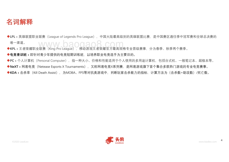 2020年中国电竞俱乐部短报告.pdf_第4页