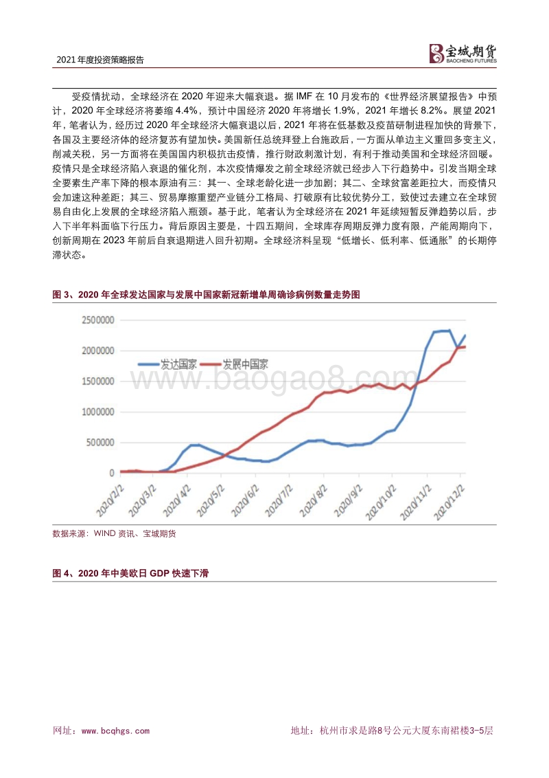 2021年度甲醇期货投资策略报告：仁者见之谓之仁，智者见之谓之智.pdf_第4页