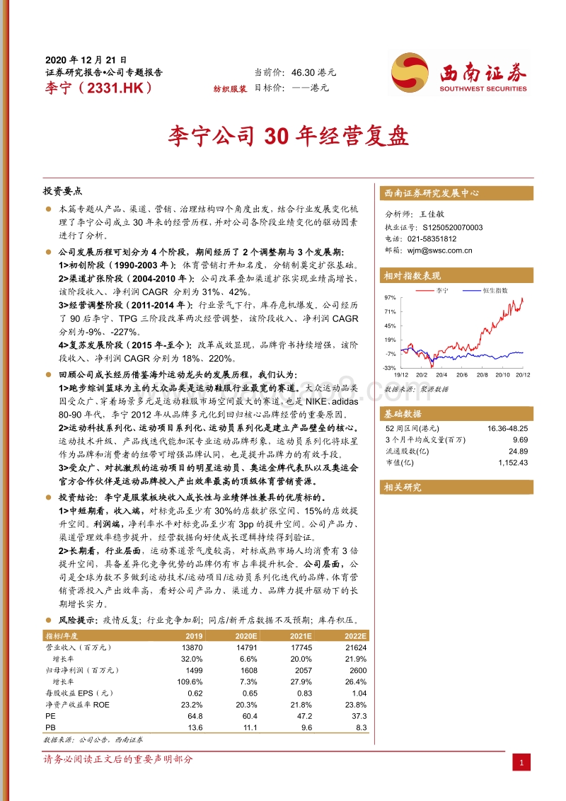 李宁公司30年经营复盘.pdf_第1页