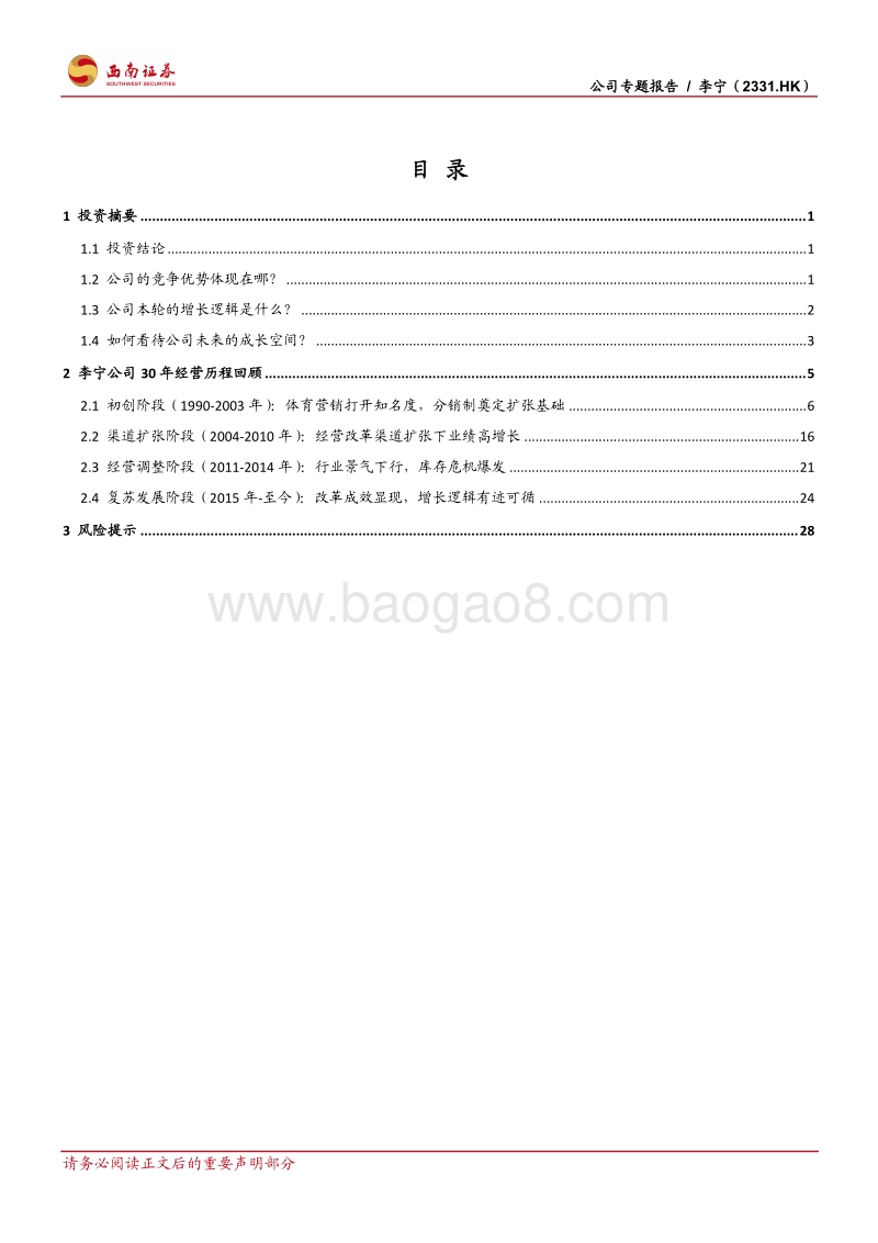 李宁公司30年经营复盘.pdf_第2页