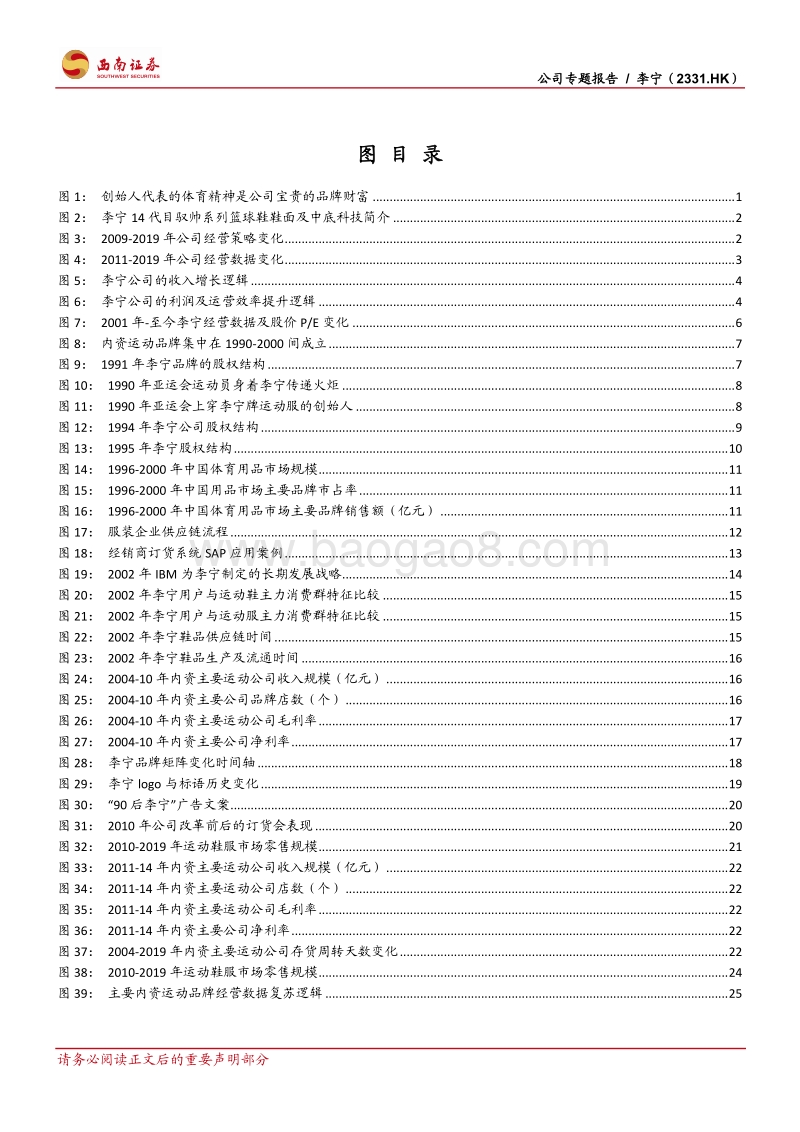 李宁公司30年经营复盘.pdf_第3页