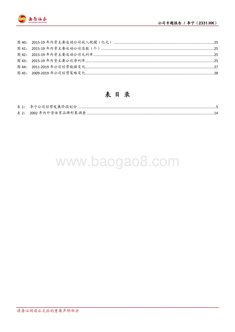 李宁公司30年经营复盘.pdf_第4页
