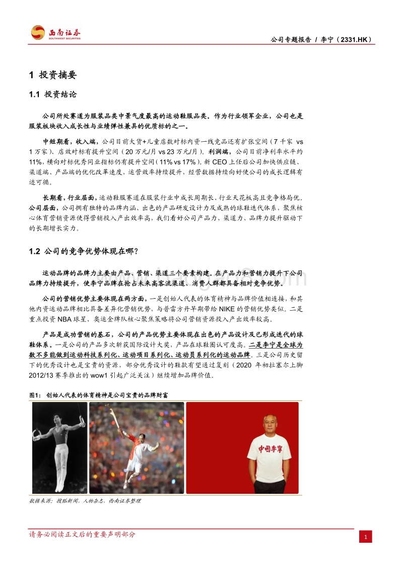 李宁公司30年经营复盘.pdf_第5页