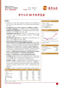 李宁公司30年经营复盘.pdf