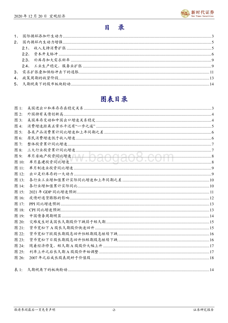 2021年经济展望：趋势之外.pdf_第2页