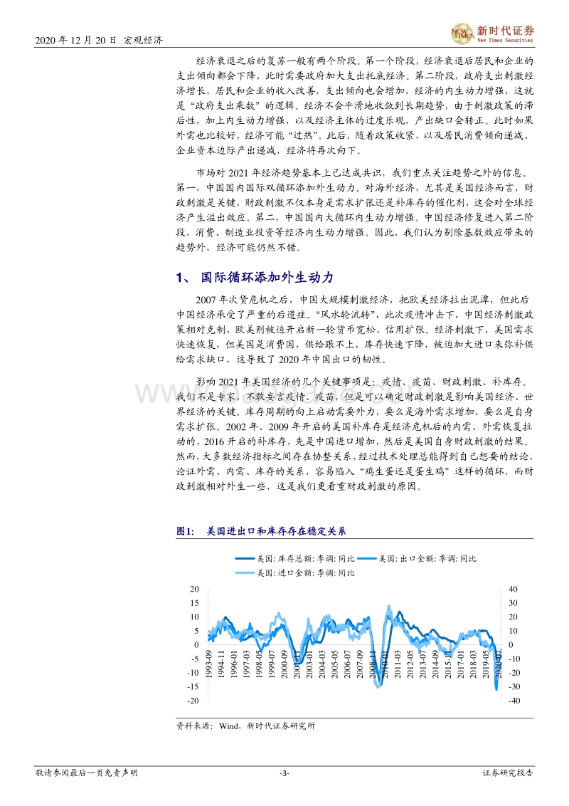 2021年经济展望：趋势之外.pdf_第3页