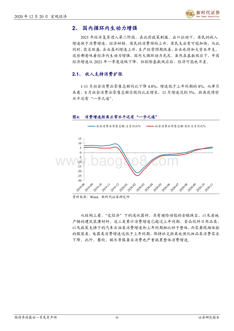 2021年经济展望：趋势之外.pdf_第5页