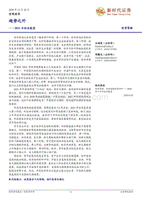 2021年经济展望：趋势之外.pdf