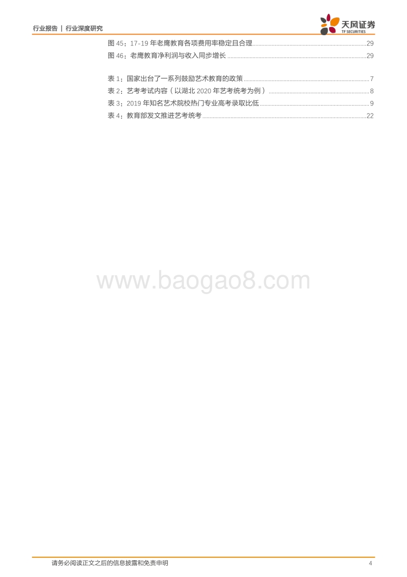 艺术培训：需求旺，政策推，市场散，前景大.pdf_第4页