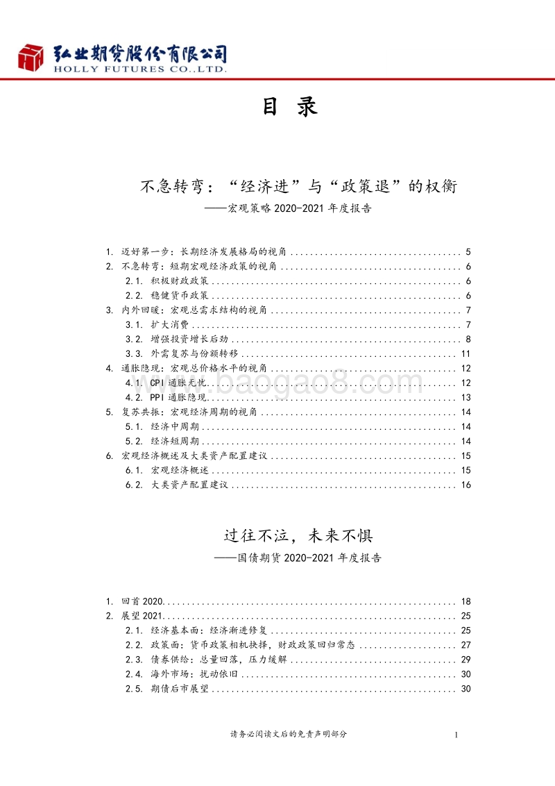 2021宏观金融年度报告.pdf_第2页