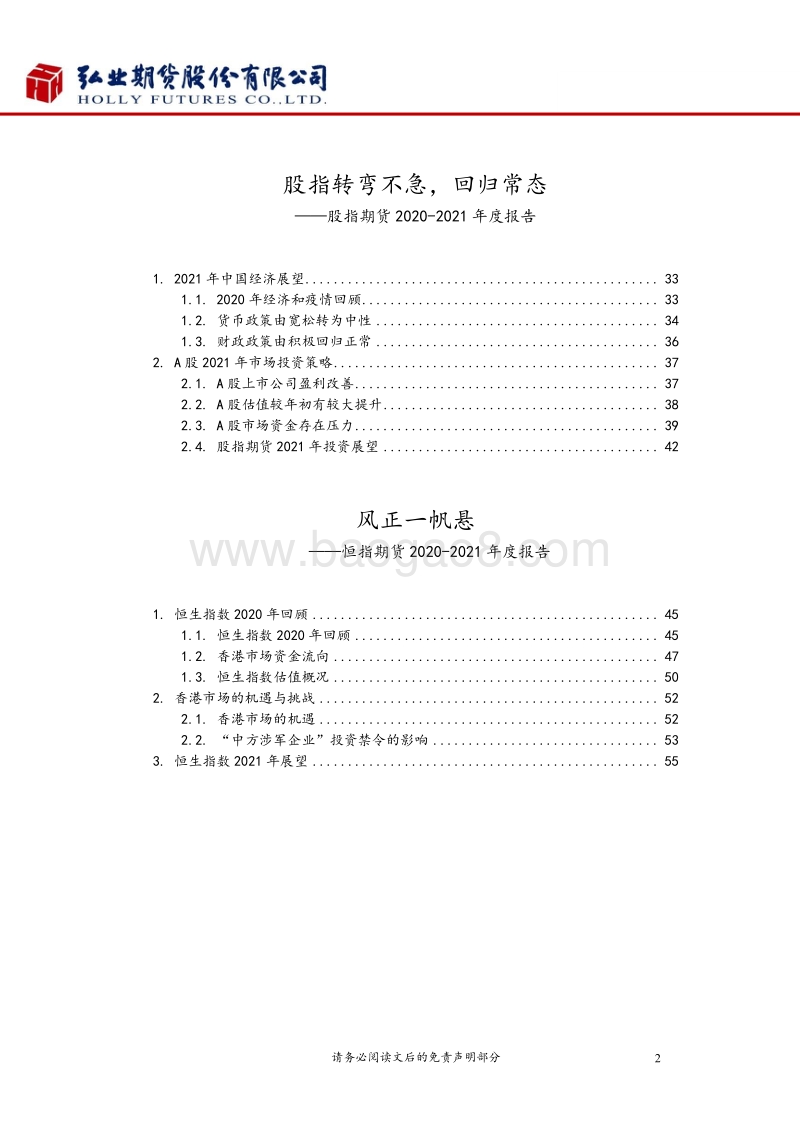 2021宏观金融年度报告.pdf_第3页