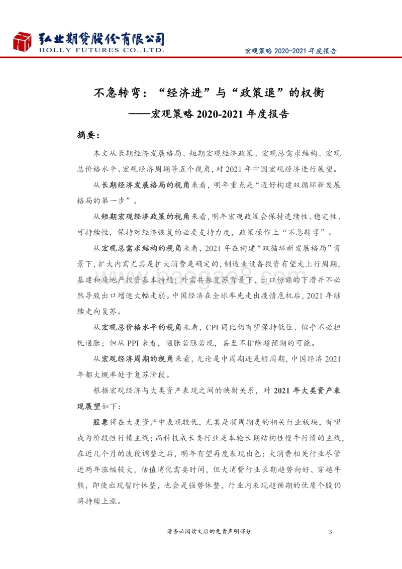 2021宏观金融年度报告.pdf_第4页