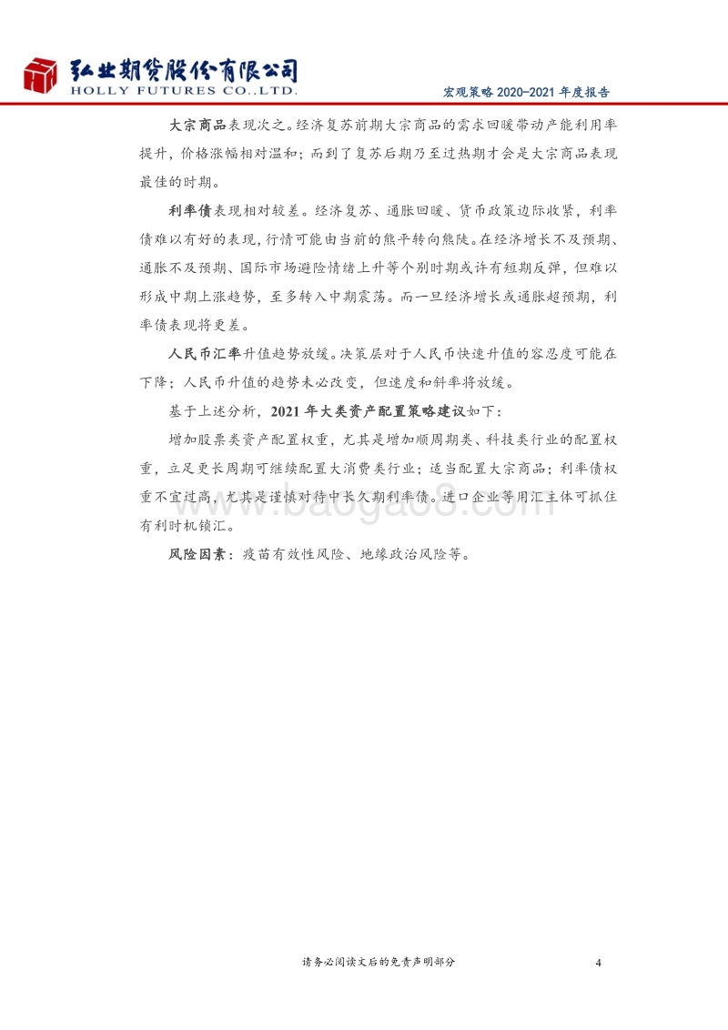 2021宏观金融年度报告.pdf_第5页