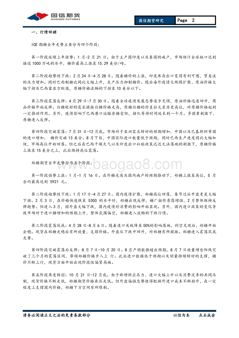 白糖2021年投资策略报告：重心上移，白糖曲折前行.pdf_第2页