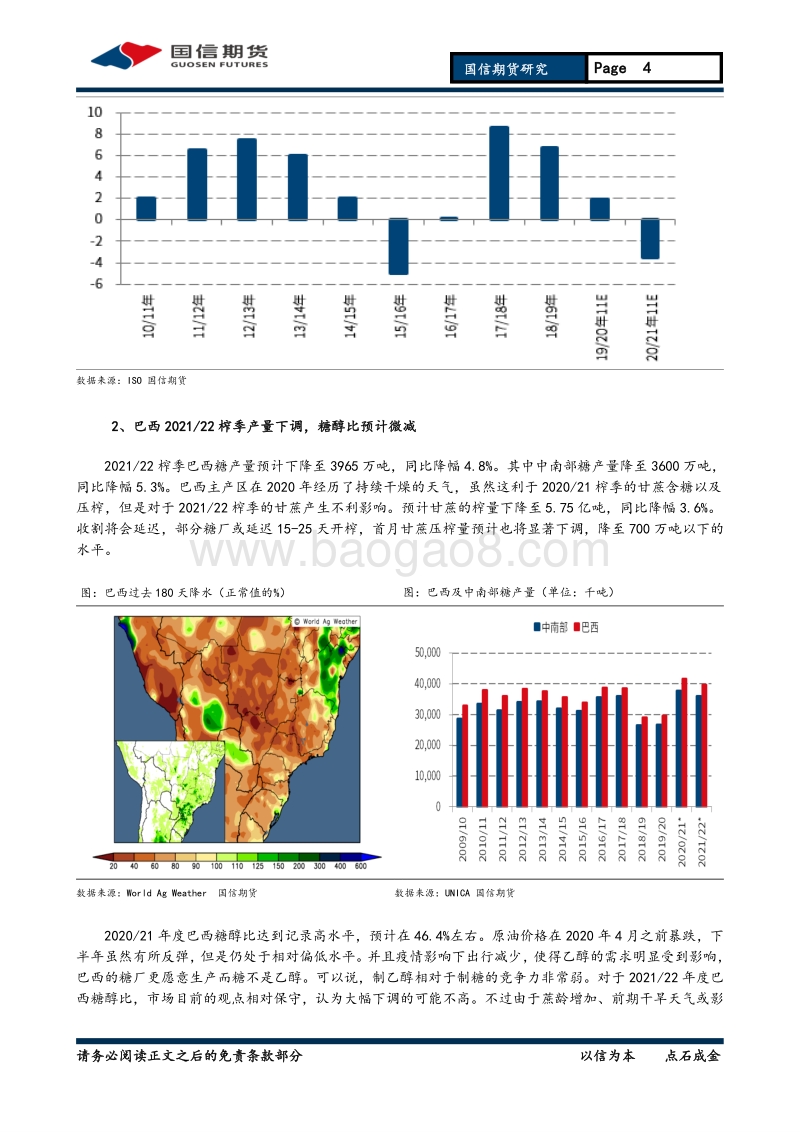 白糖2021年投资策略报告：重心上移，白糖曲折前行.pdf_第4页