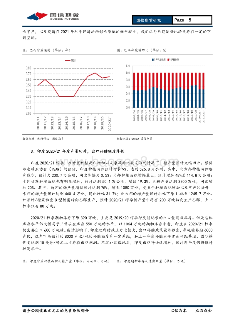 白糖2021年投资策略报告：重心上移，白糖曲折前行.pdf_第5页