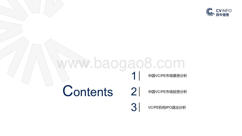 2020年1-11月中国VCPE市场数据报告.pdf_第3页