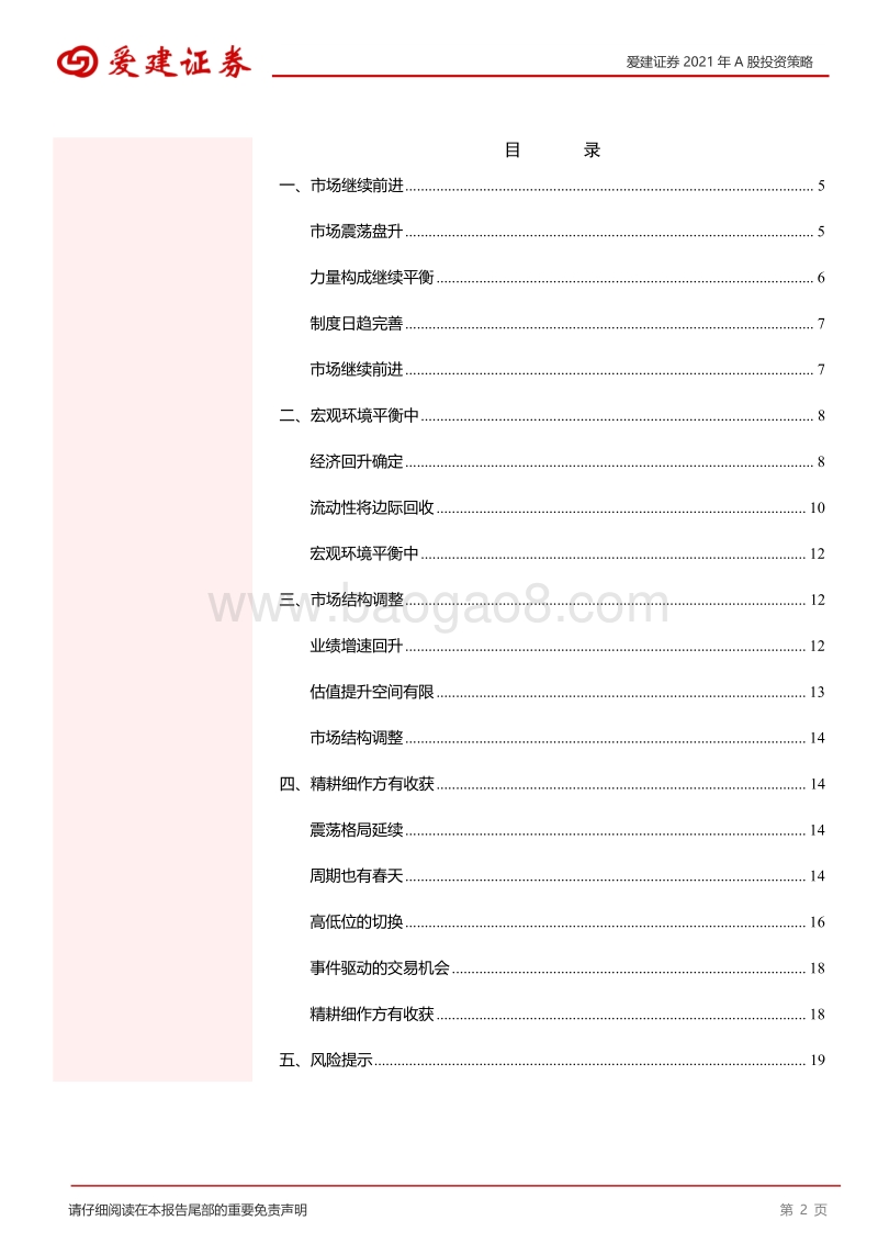 2021年A股投资策略.pdf_第2页