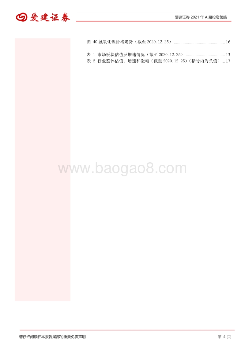 2021年A股投资策略.pdf_第4页