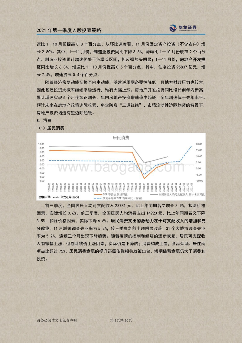 2021年第一季度A股投顾策略.pdf_第3页