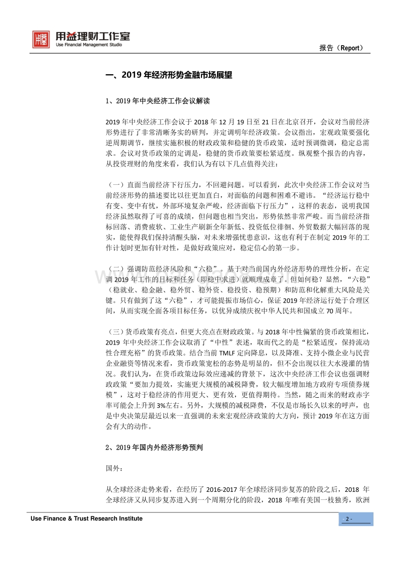 2019年信托投资策略报告.pdf_第2页